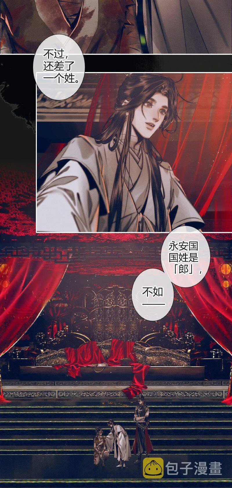 079 永安郎萤 第21页