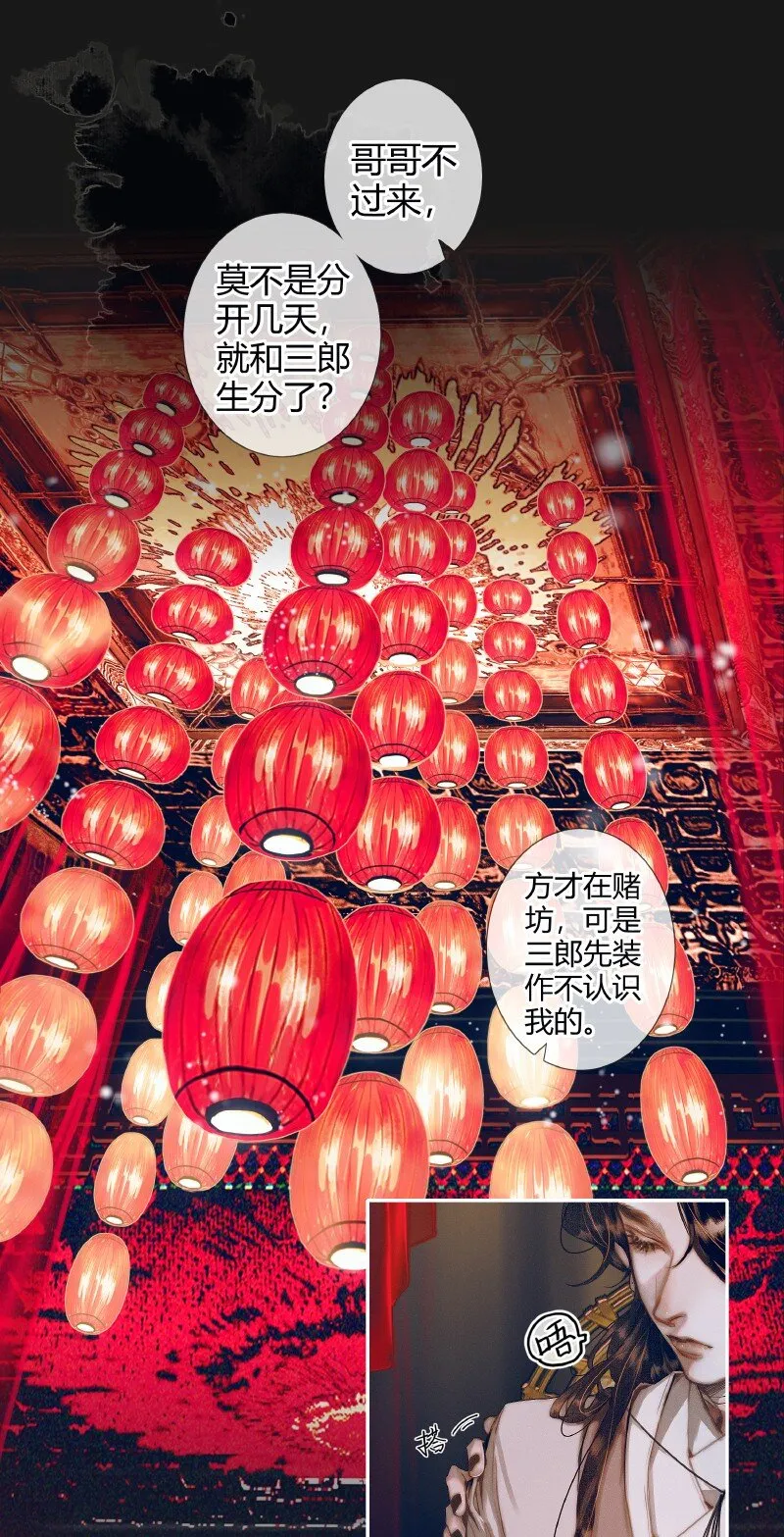 078 下弦月使 第12页