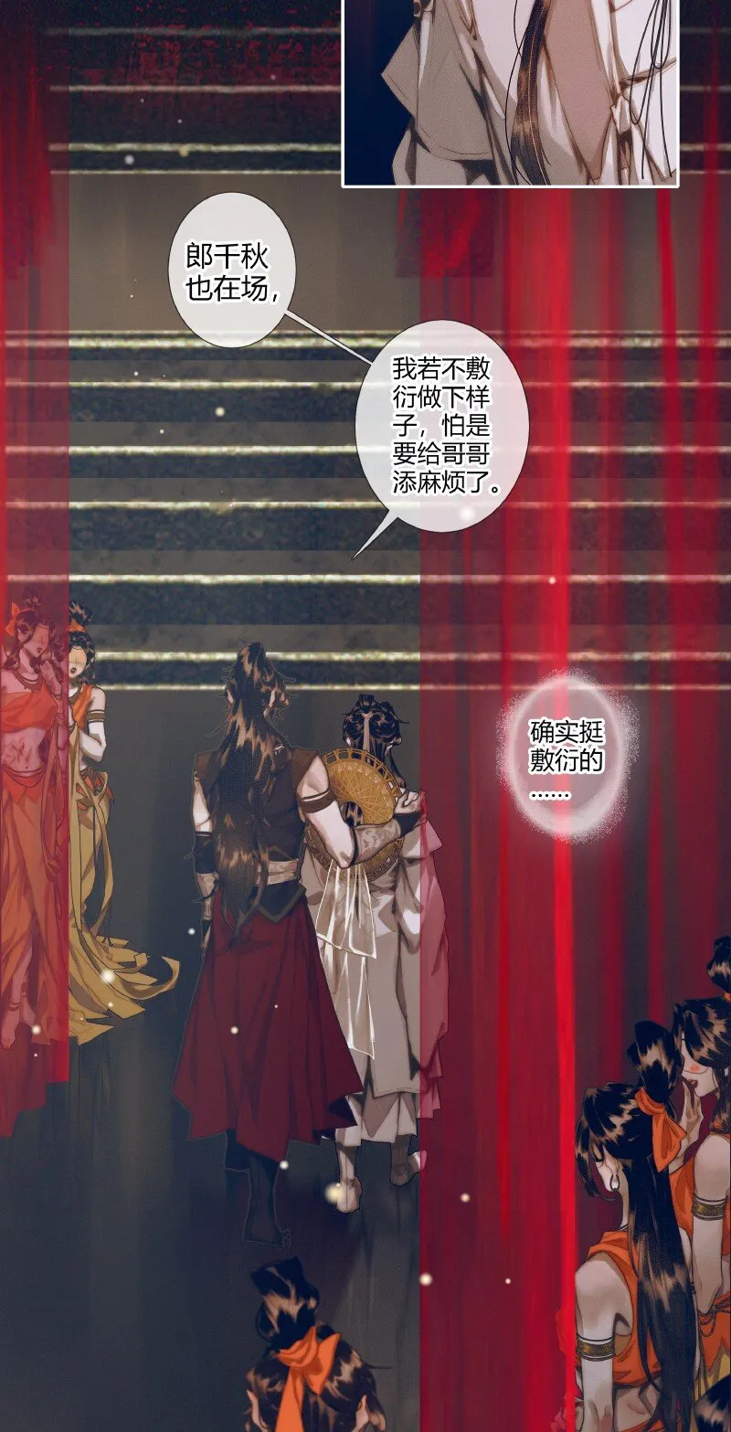 078 下弦月使 第13页