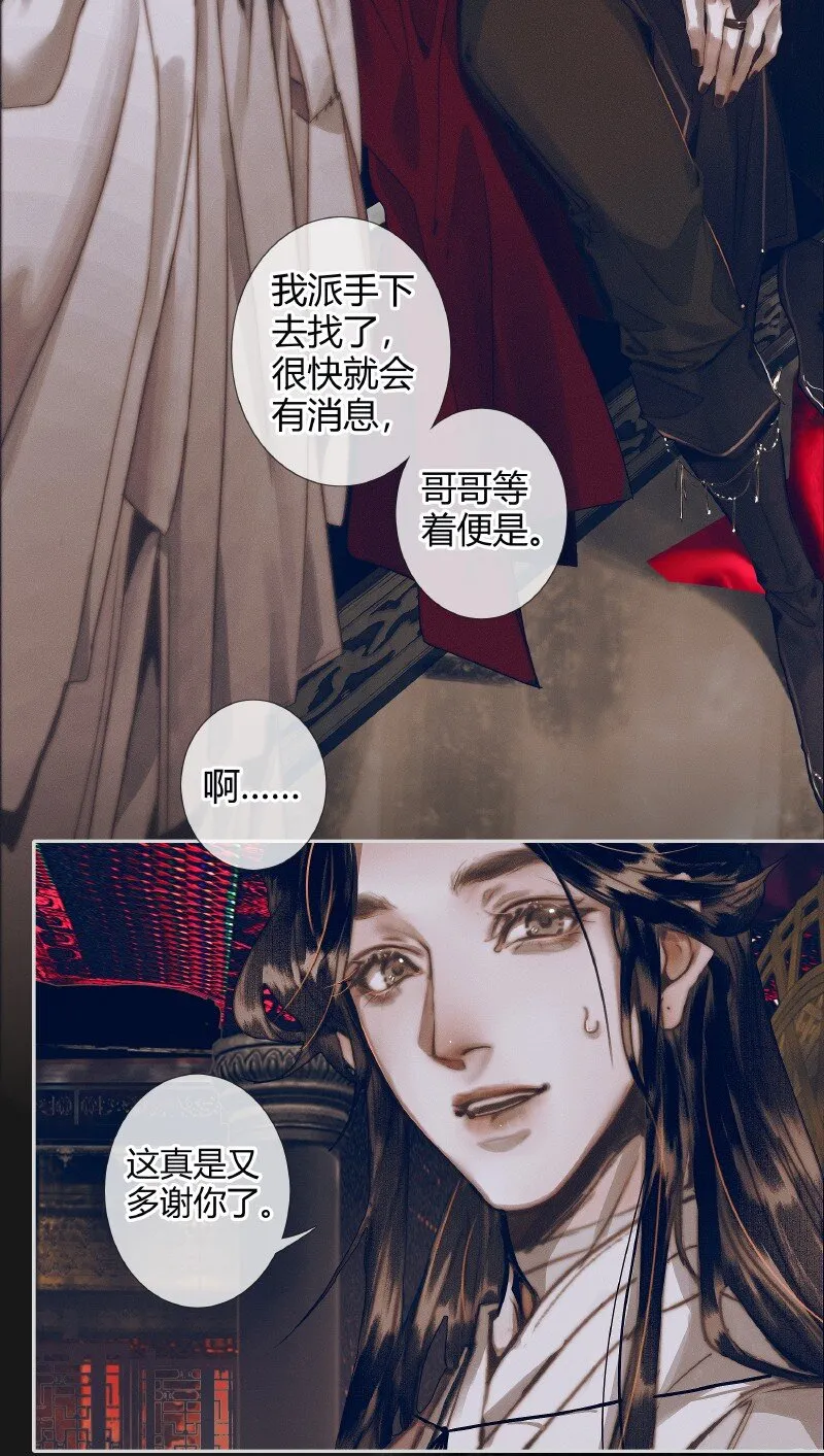 078 下弦月使 第17页