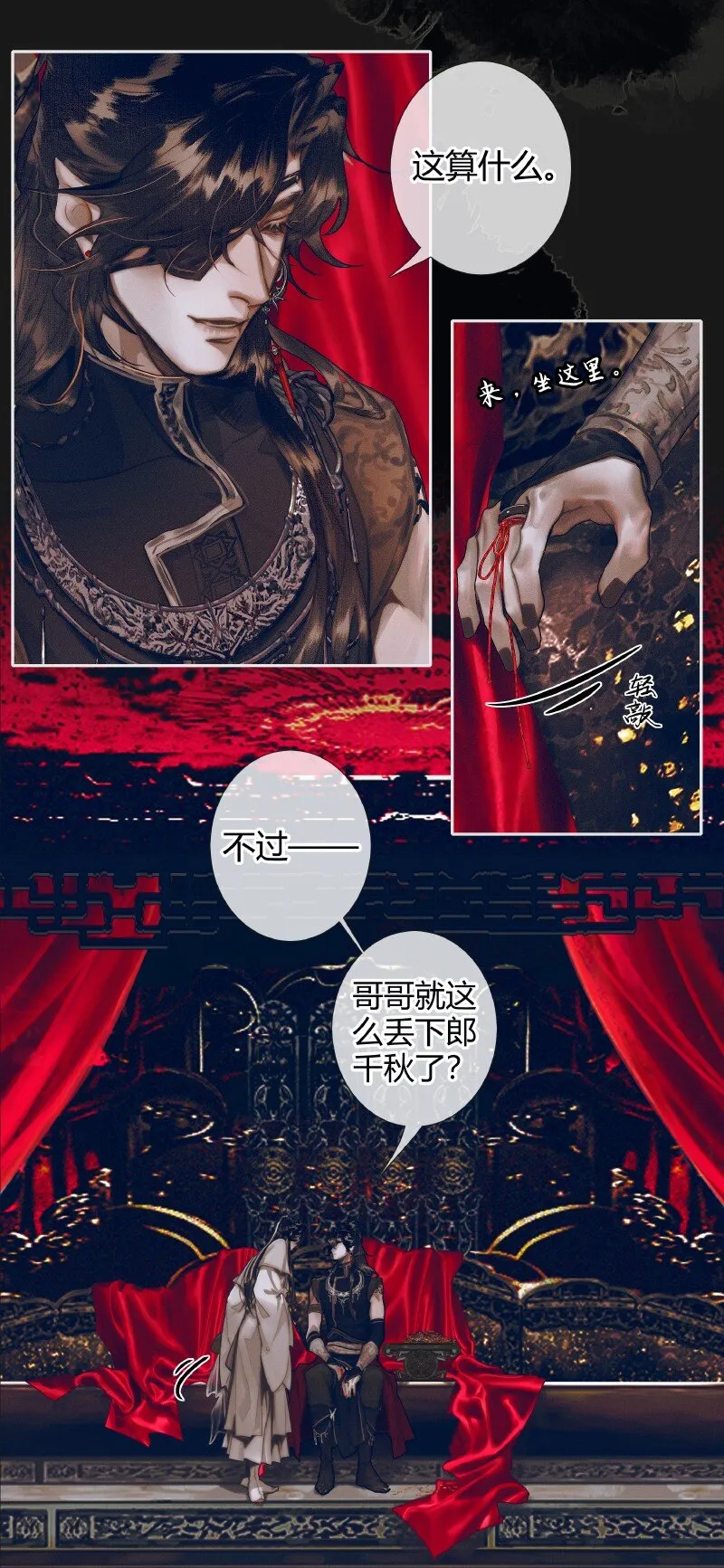 078 下弦月使 第18页