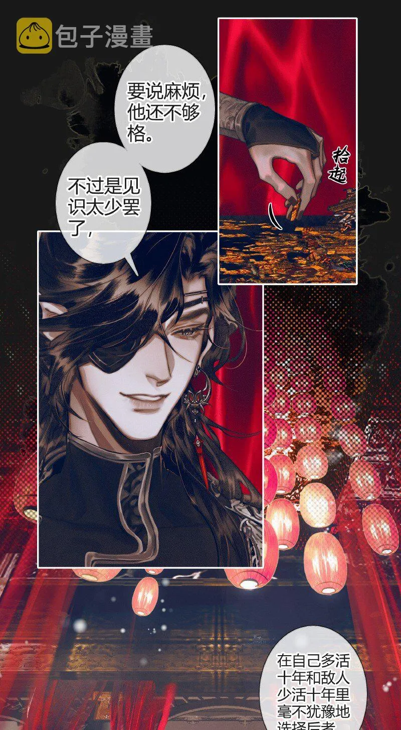 078 下弦月使 第21页