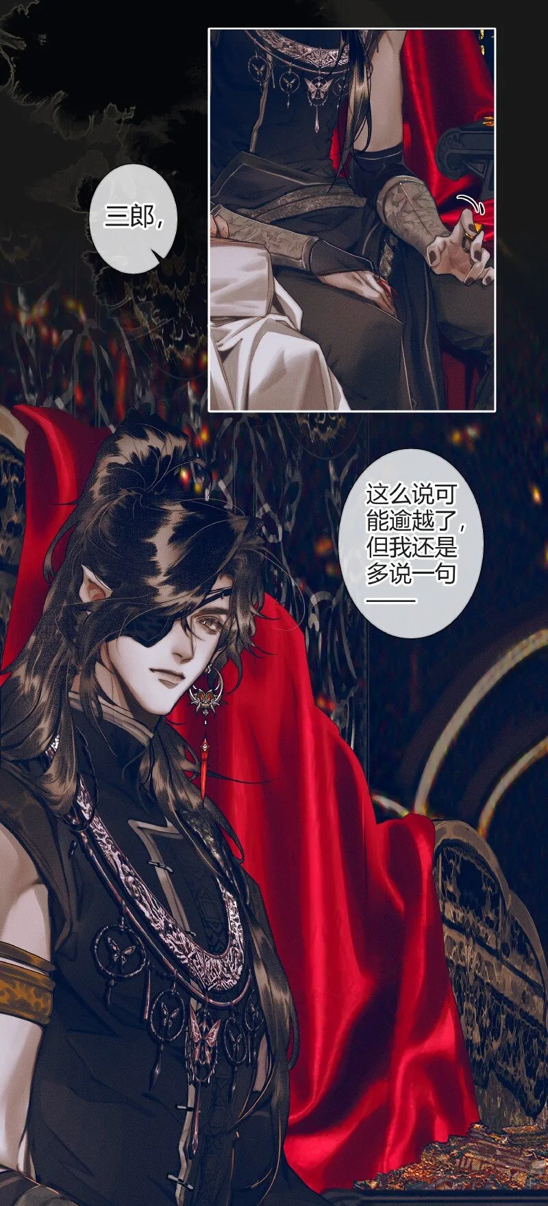 078 下弦月使 第23页