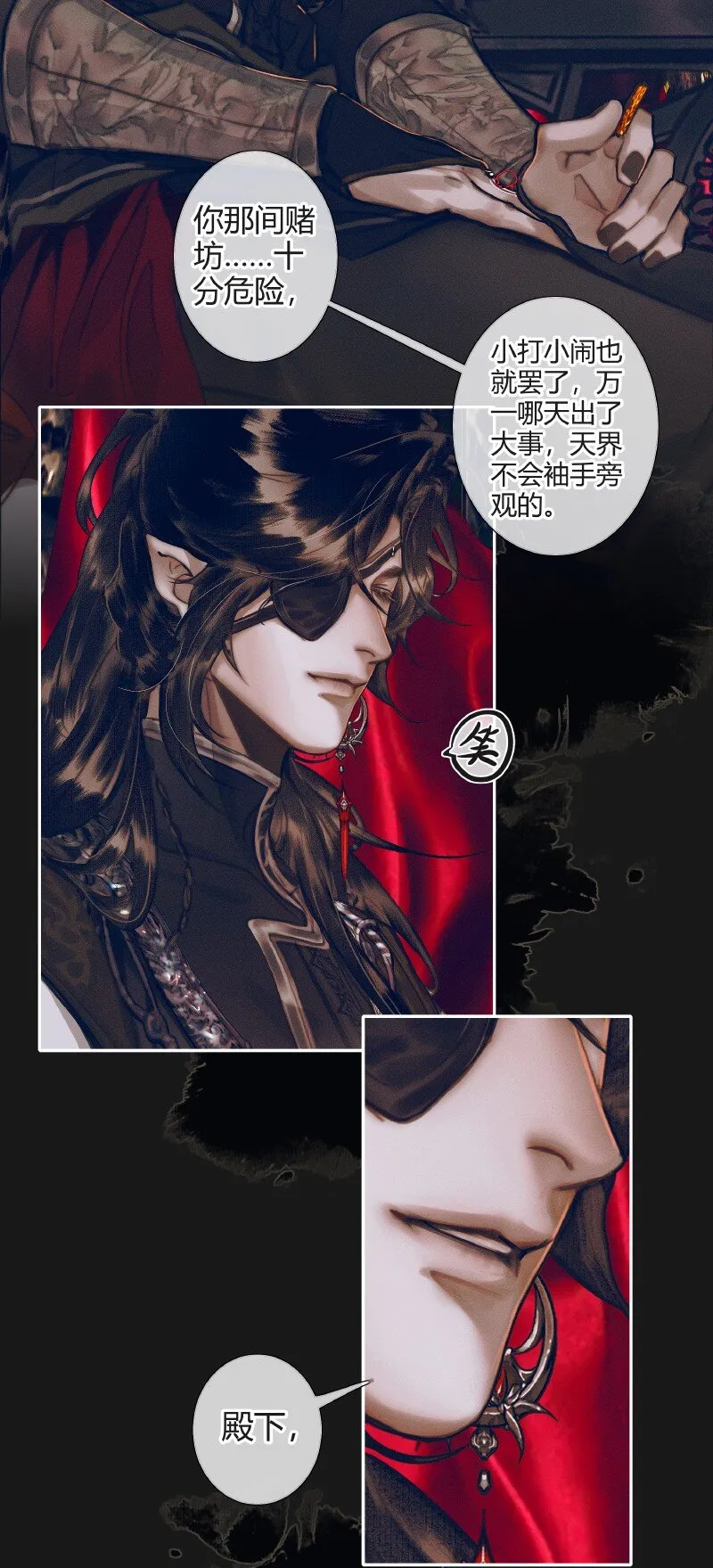 078 下弦月使 第24页