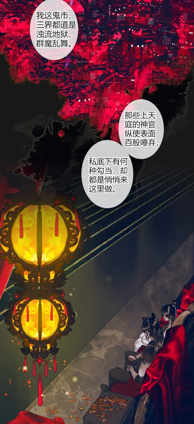 078 下弦月使 第26页