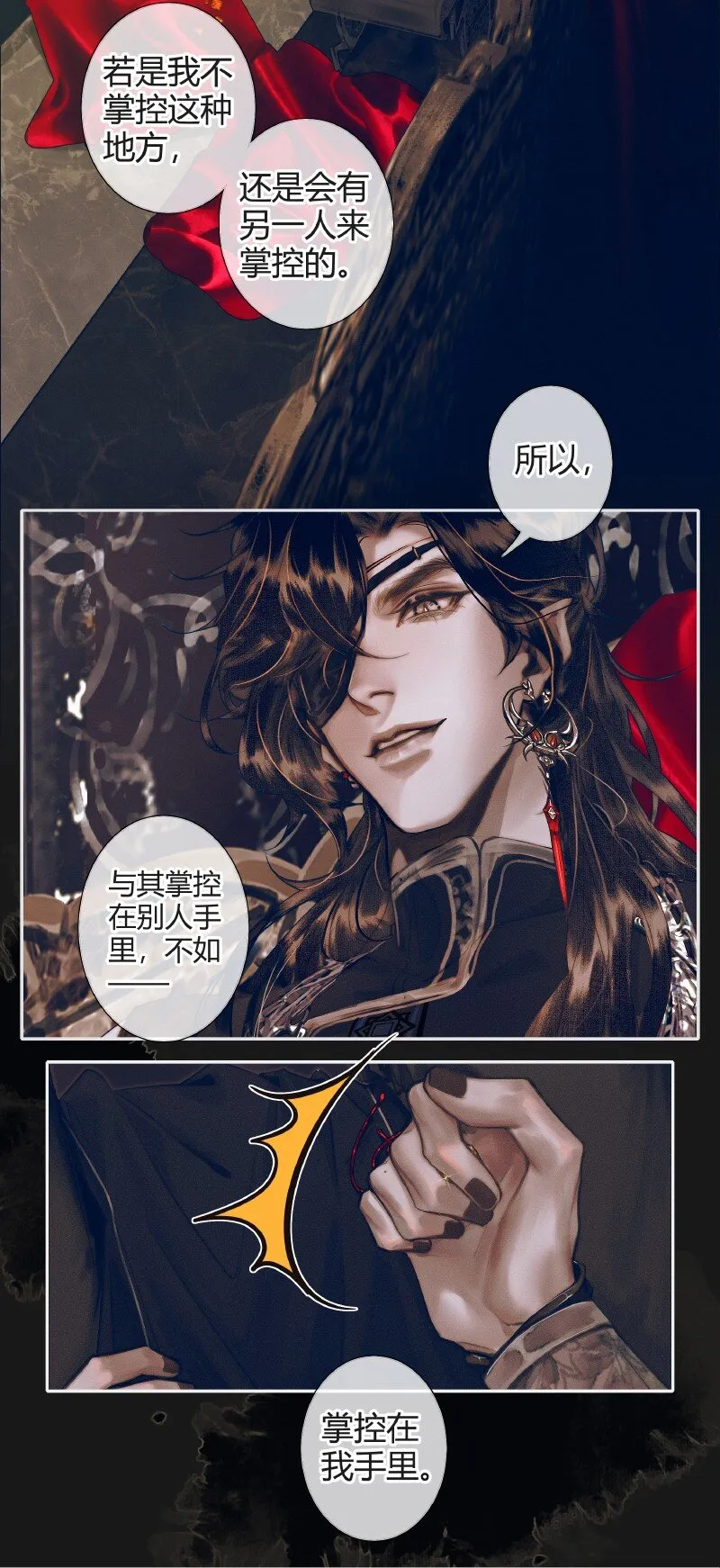 078 下弦月使 第27页