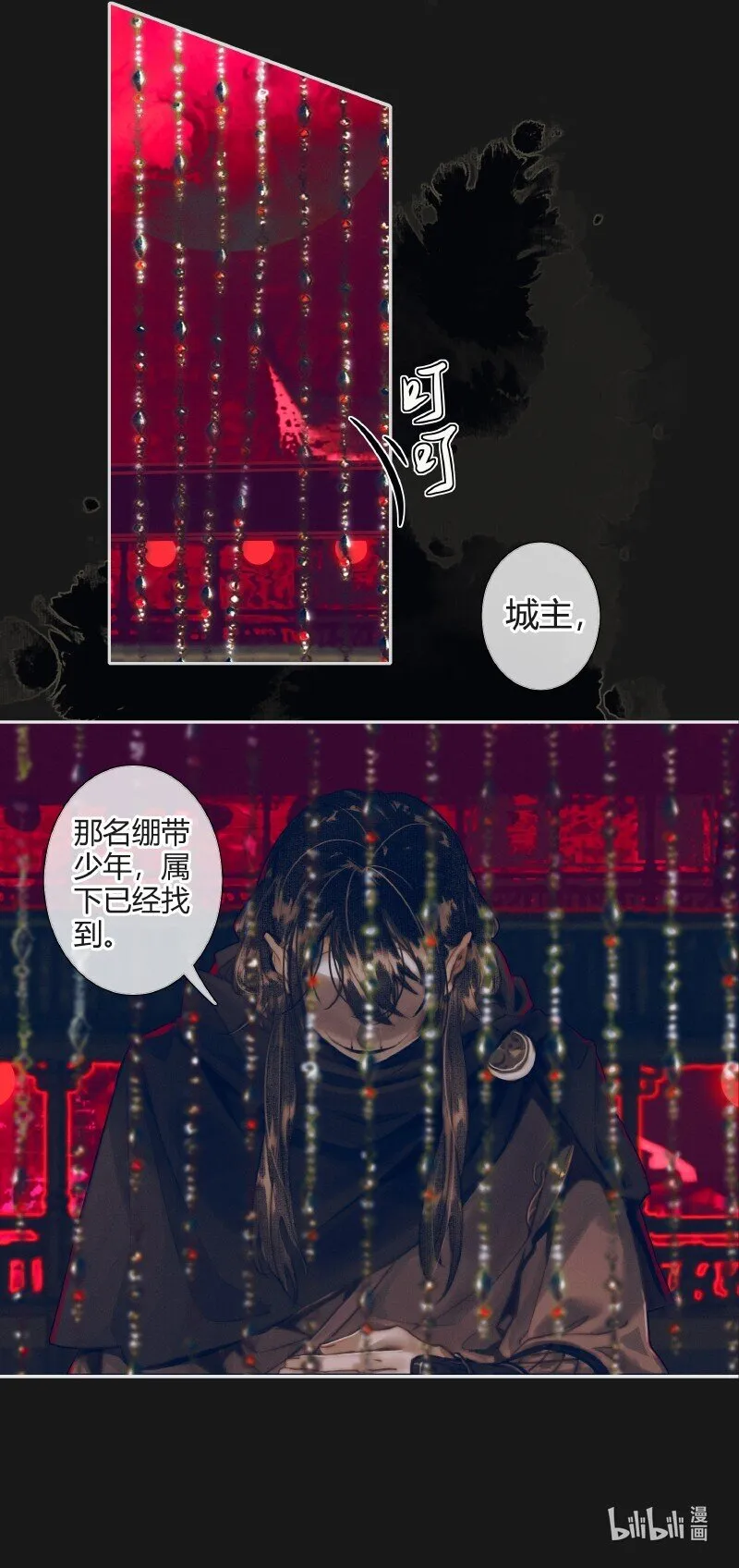 078 下弦月使 第29页