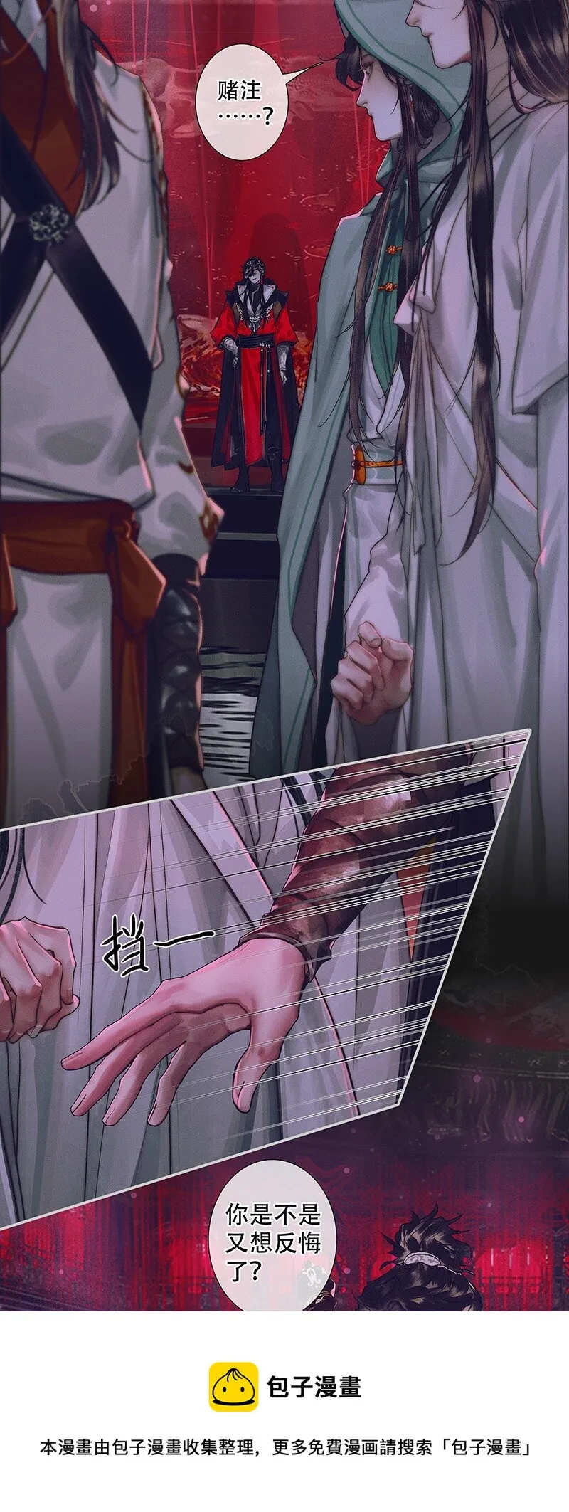 076 赌注奉上 第5页