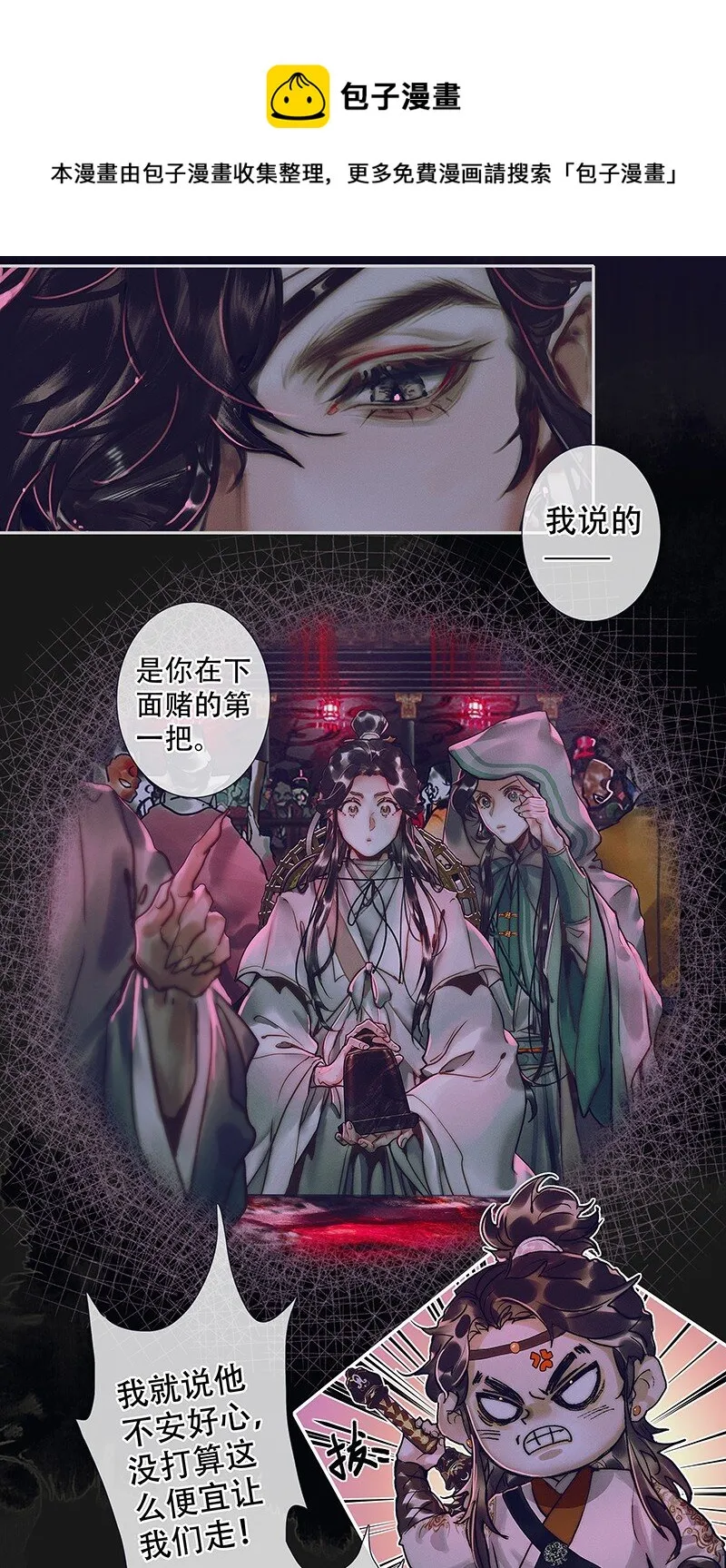 076 赌注奉上 第9页