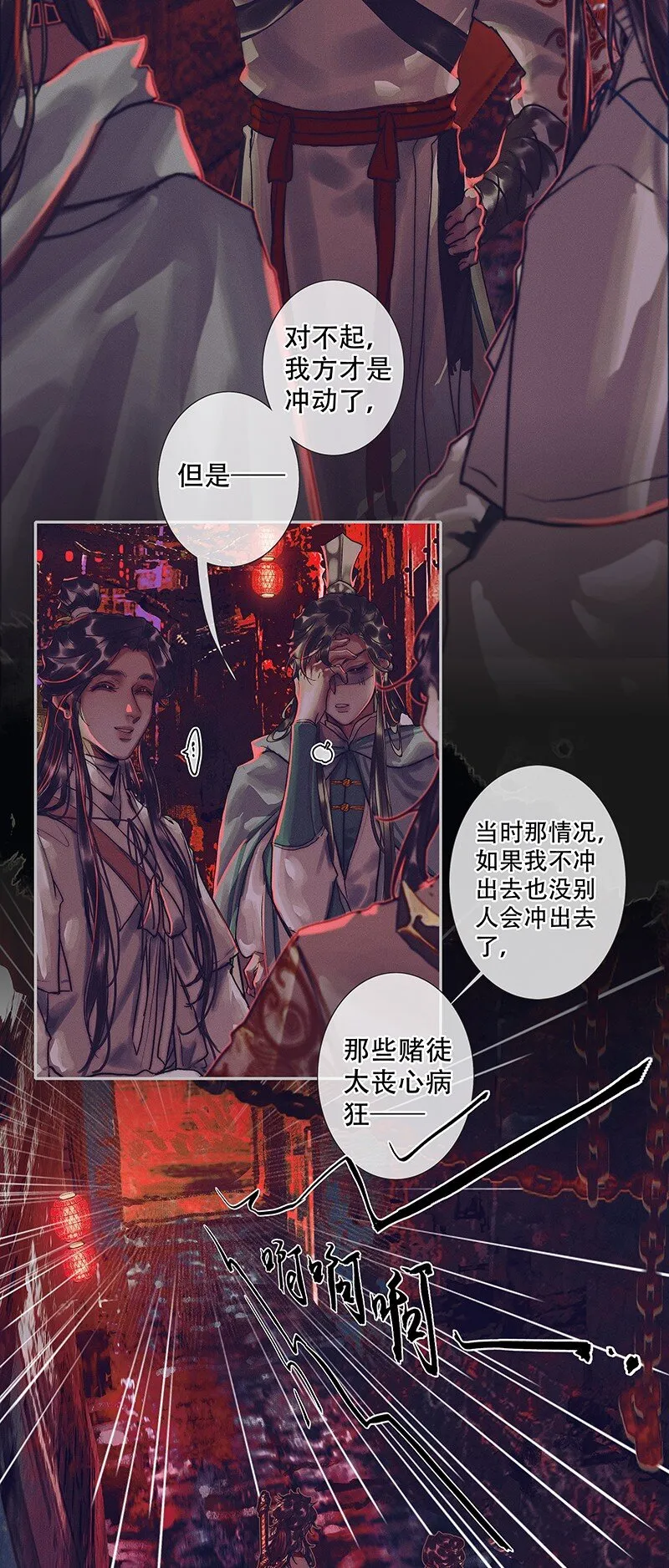 076 赌注奉上 第30页