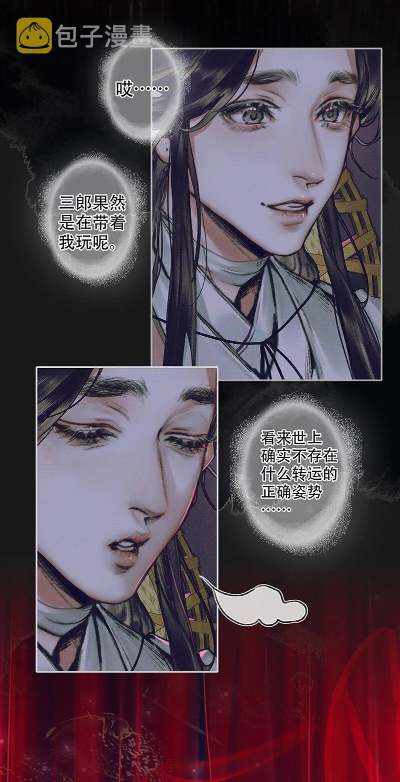 075 玲珑骰子 贰 第4页
