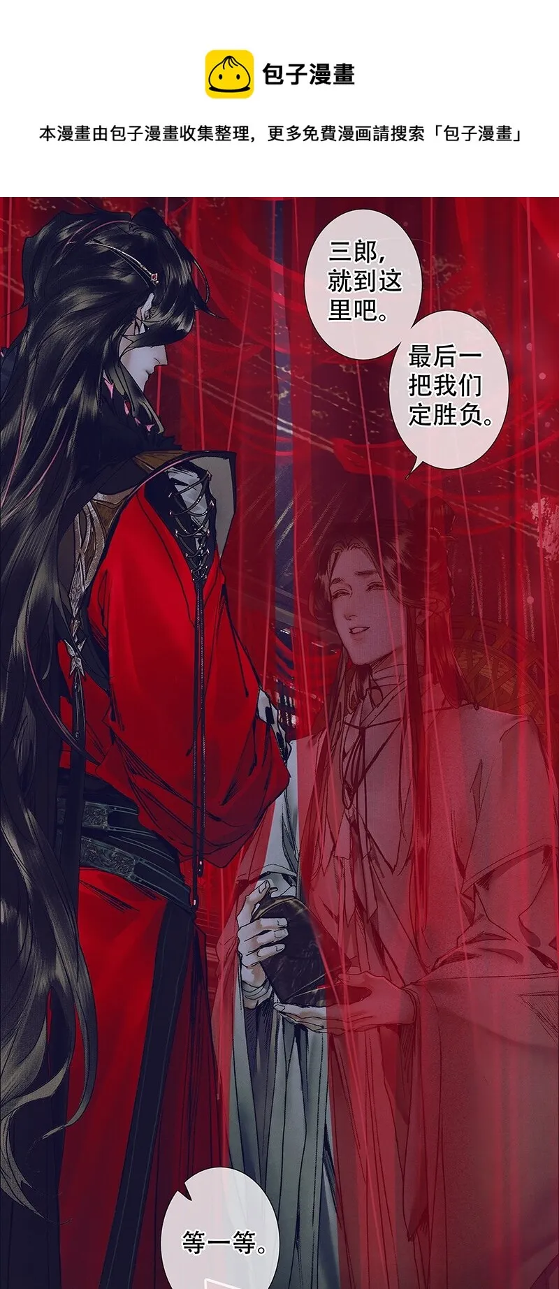 075 玲珑骰子 贰 第5页