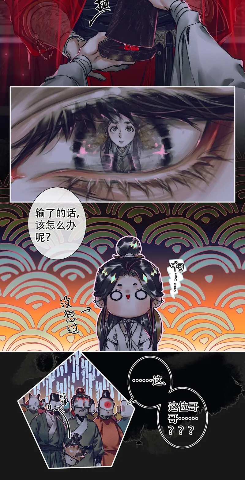 075 玲珑骰子 贰 第7页