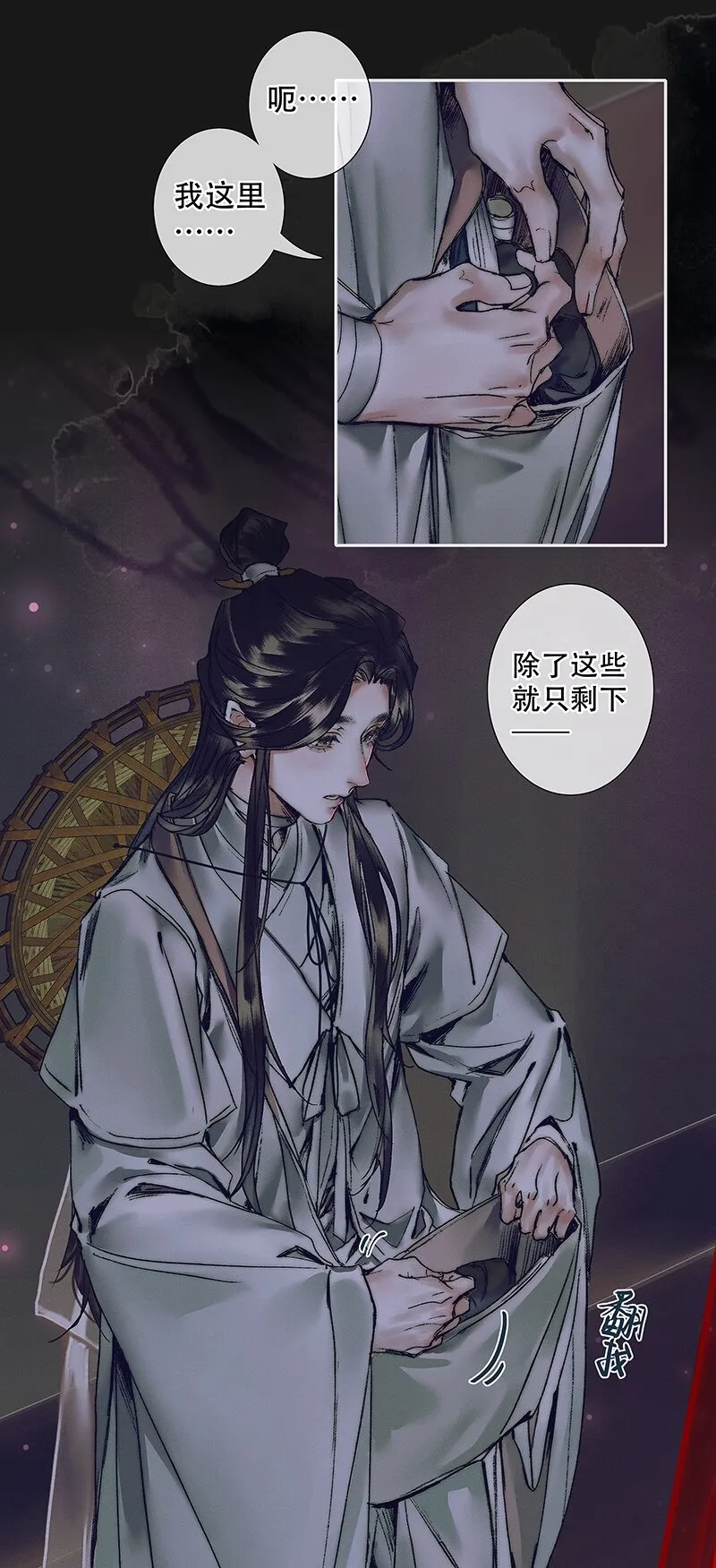 075 玲珑骰子 贰 第8页