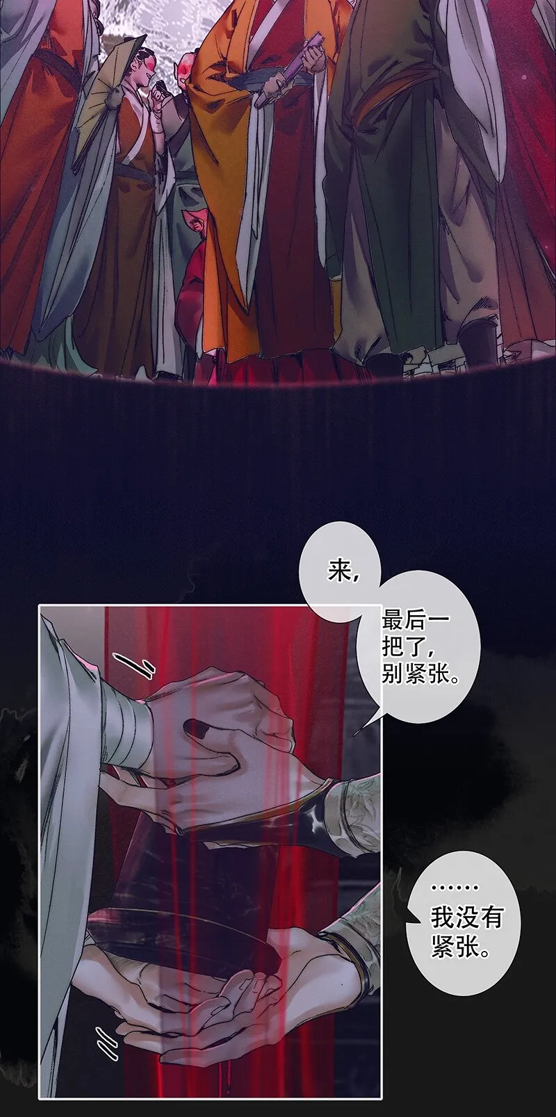 075 玲珑骰子 贰 第11页