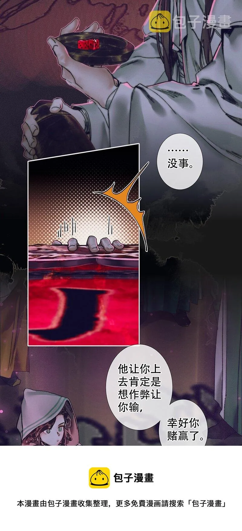 075 玲珑骰子 贰 第21页