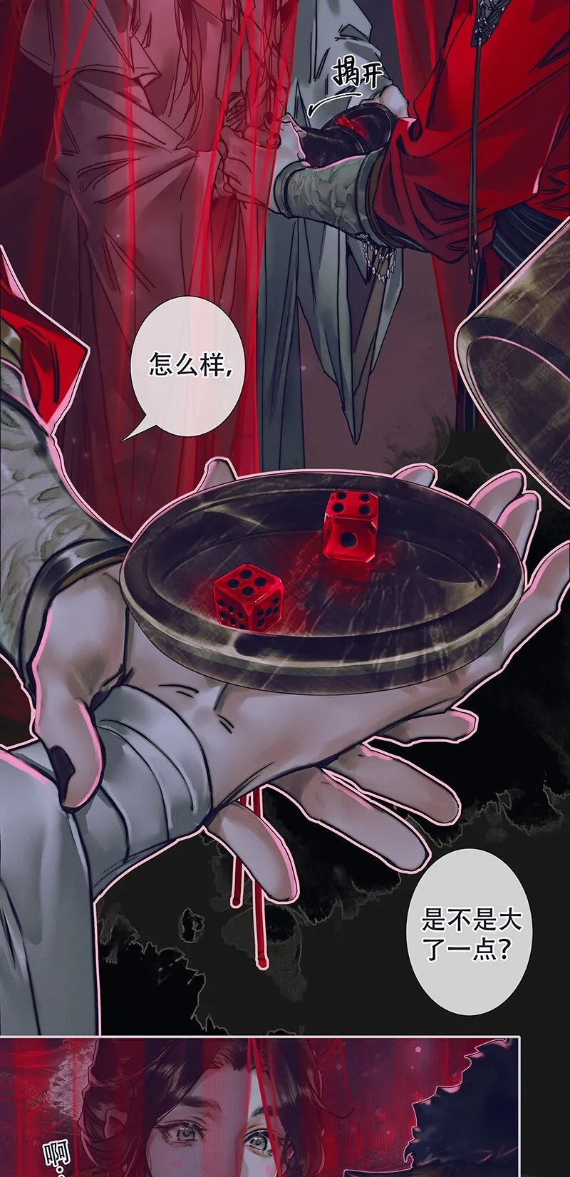 074 玲珑骰子 壹 第22页