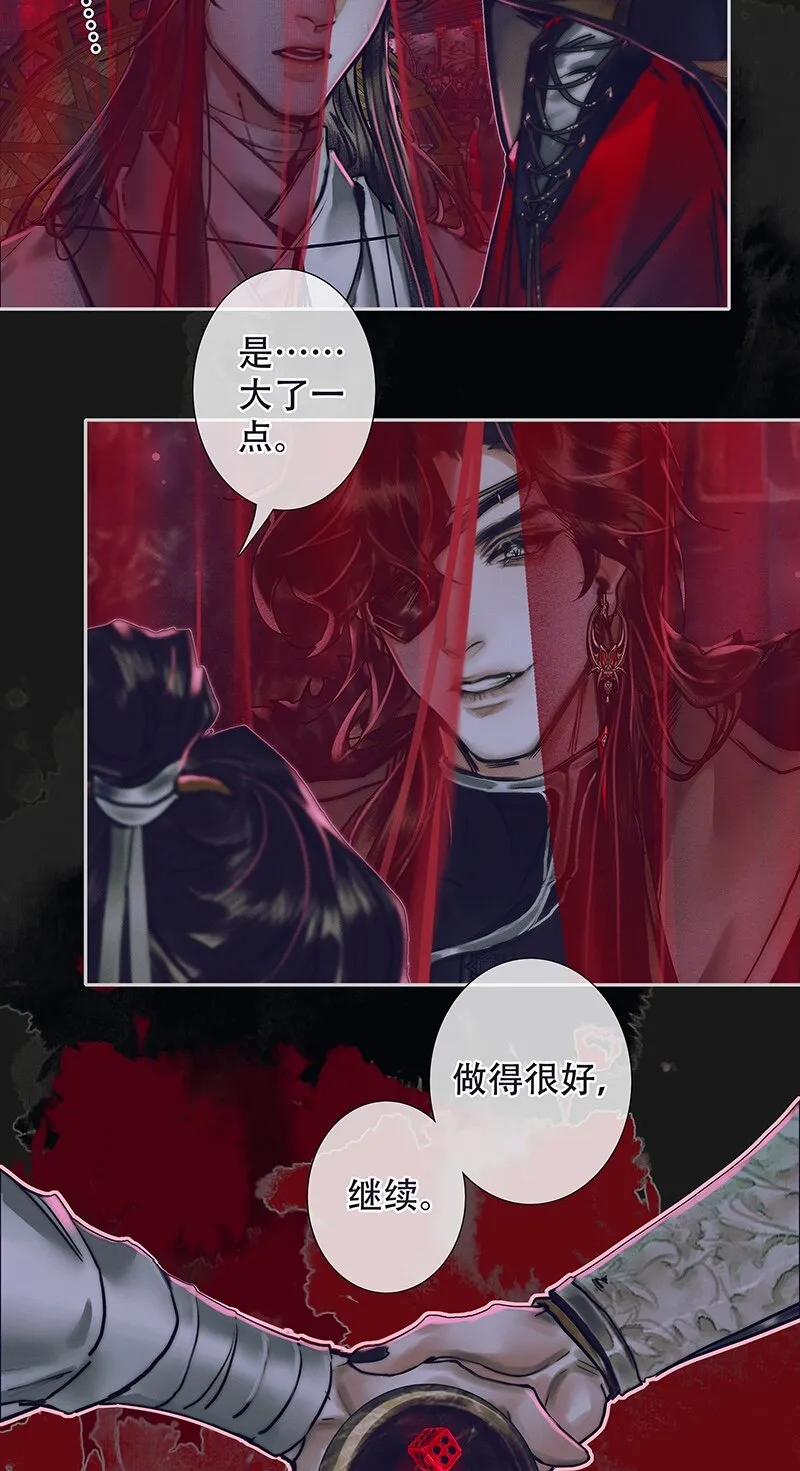 074 玲珑骰子 壹 第23页