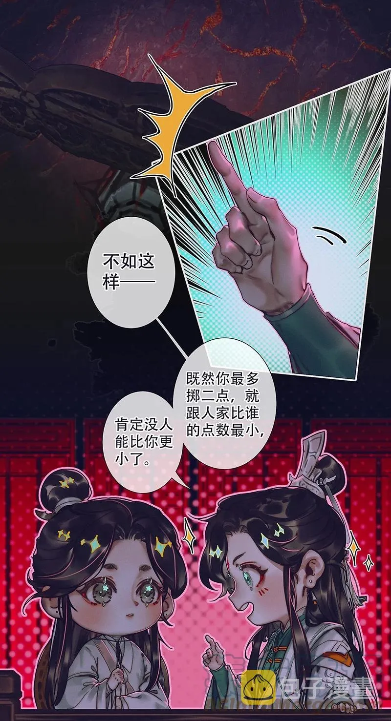073 隔云看花 第11页