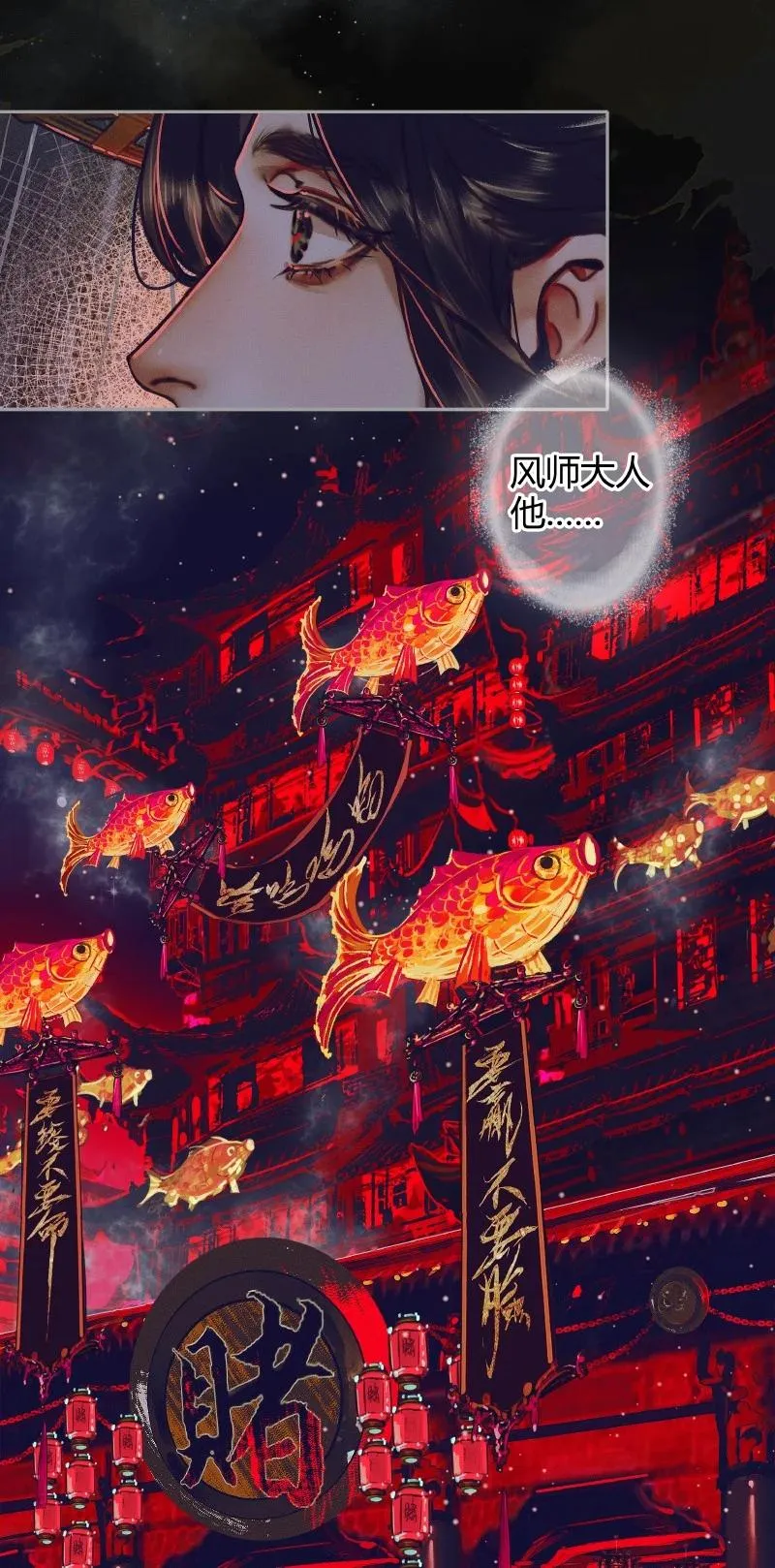 071 魑魅赌坊 第4页
