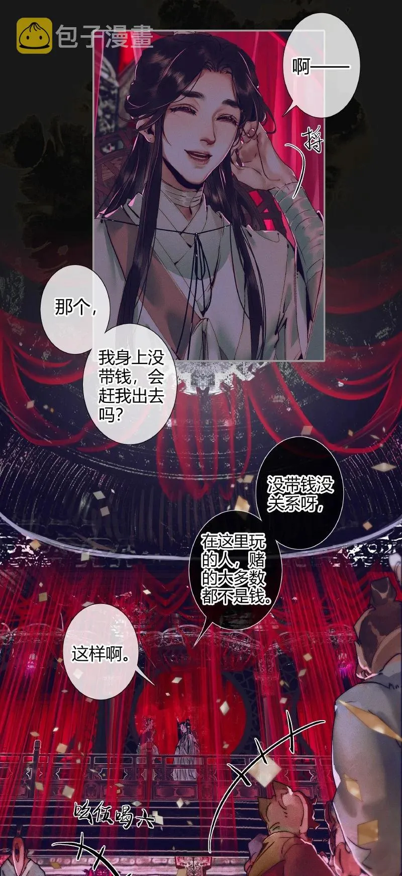 071 魑魅赌坊 第10页