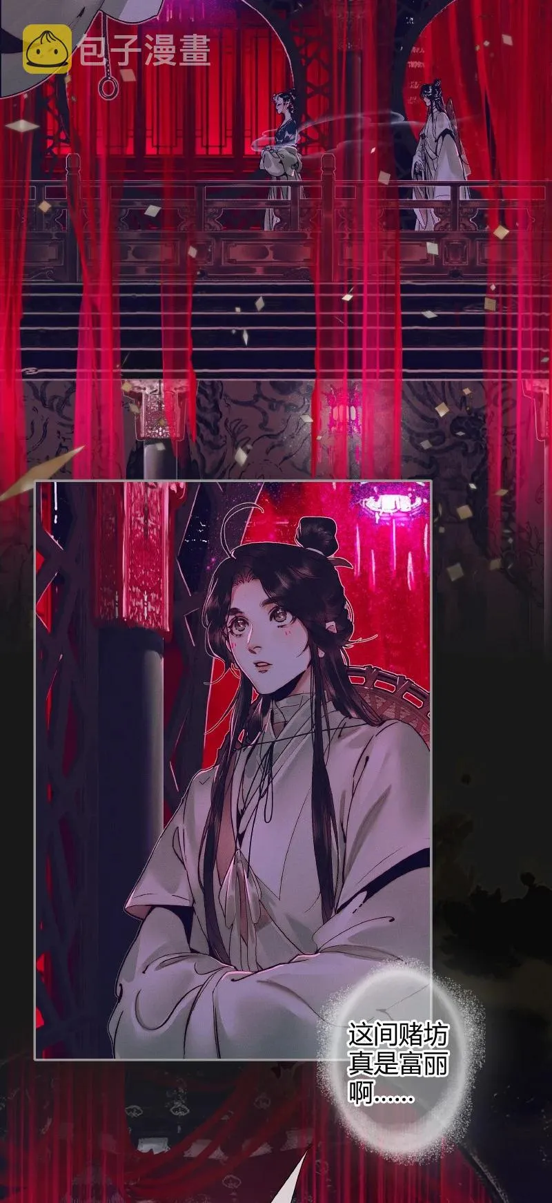 071 魑魅赌坊 第12页