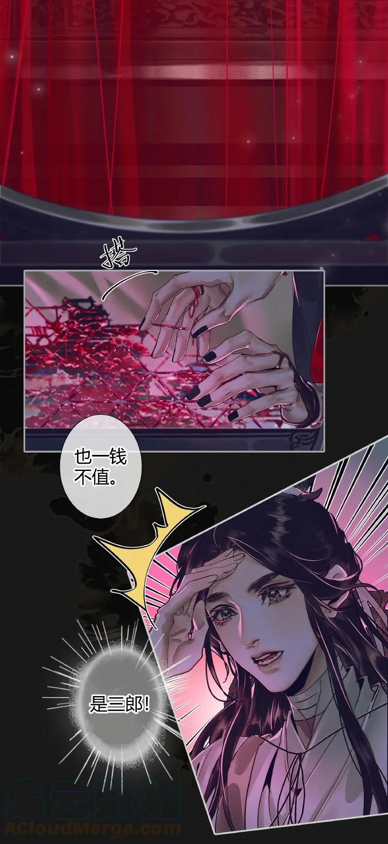 071 魑魅赌坊 第15页