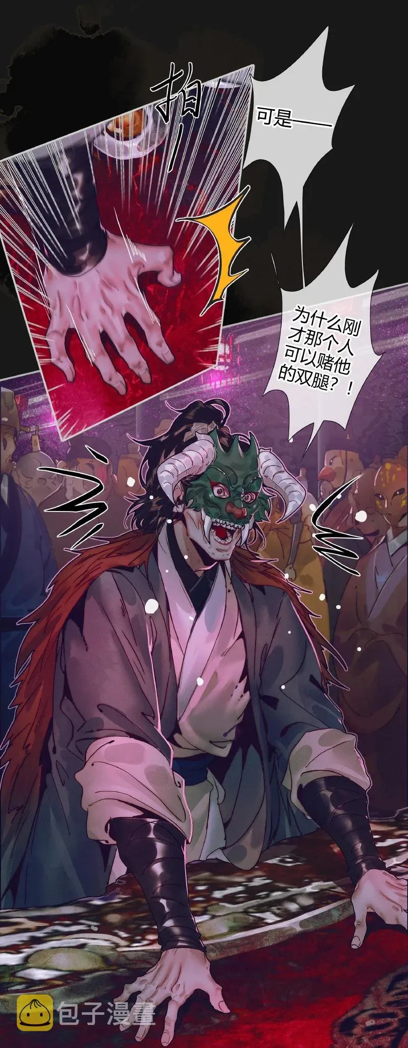 071 魑魅赌坊 第16页