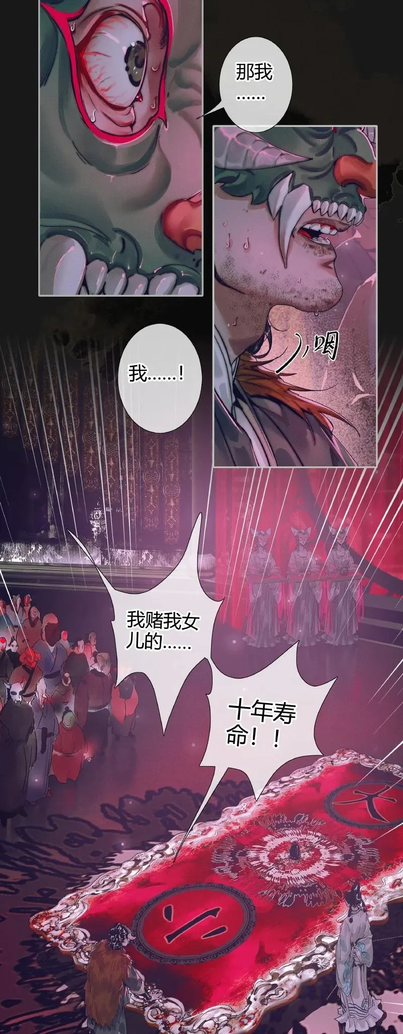 071 魑魅赌坊 第18页
