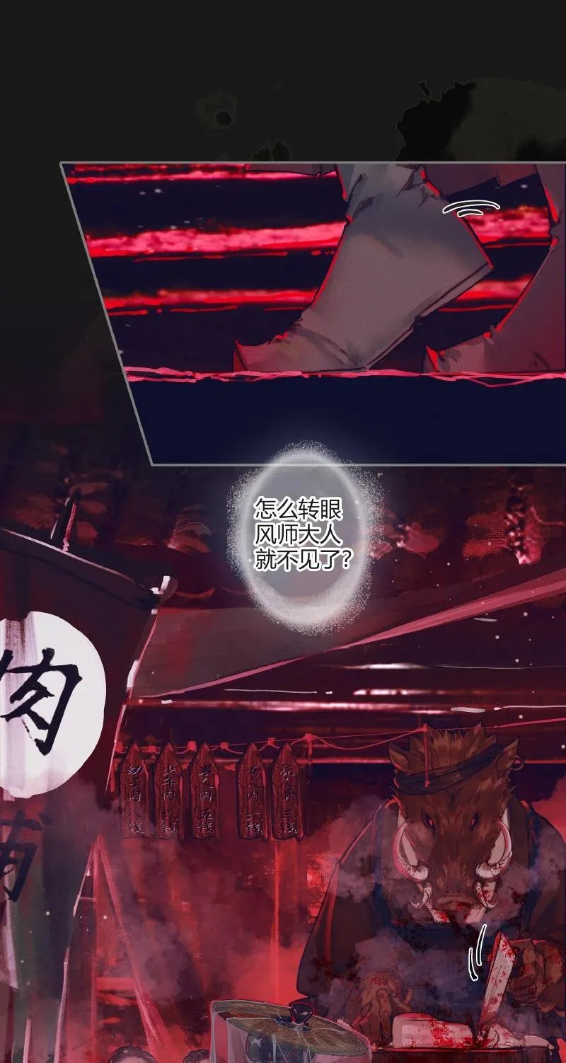 070 女鬼兰菖 第2页