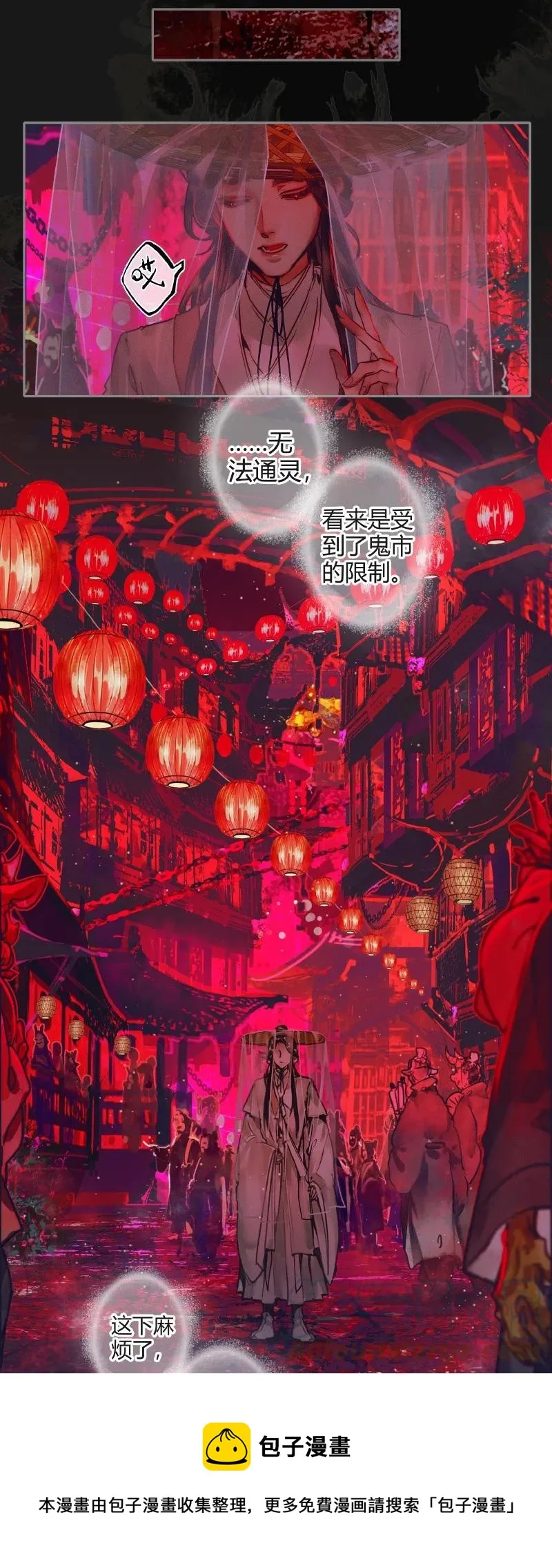 070 女鬼兰菖 第5页