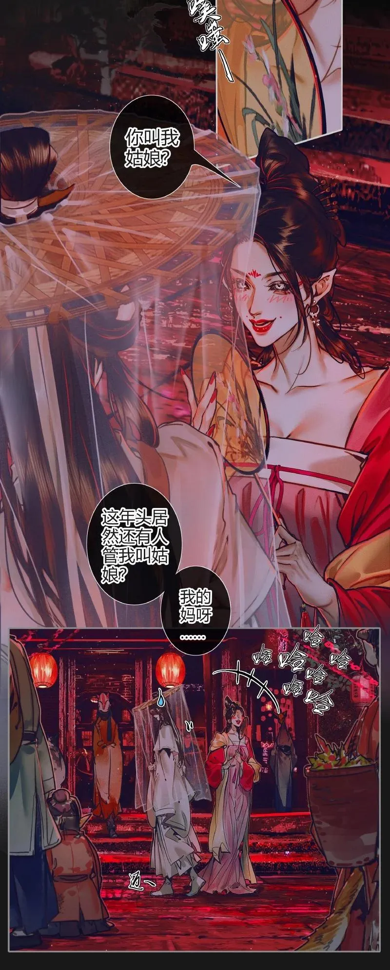 070 女鬼兰菖 第8页