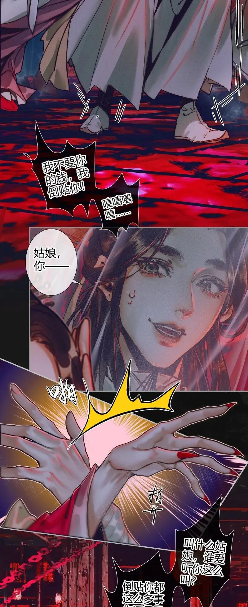 070 女鬼兰菖 第10页