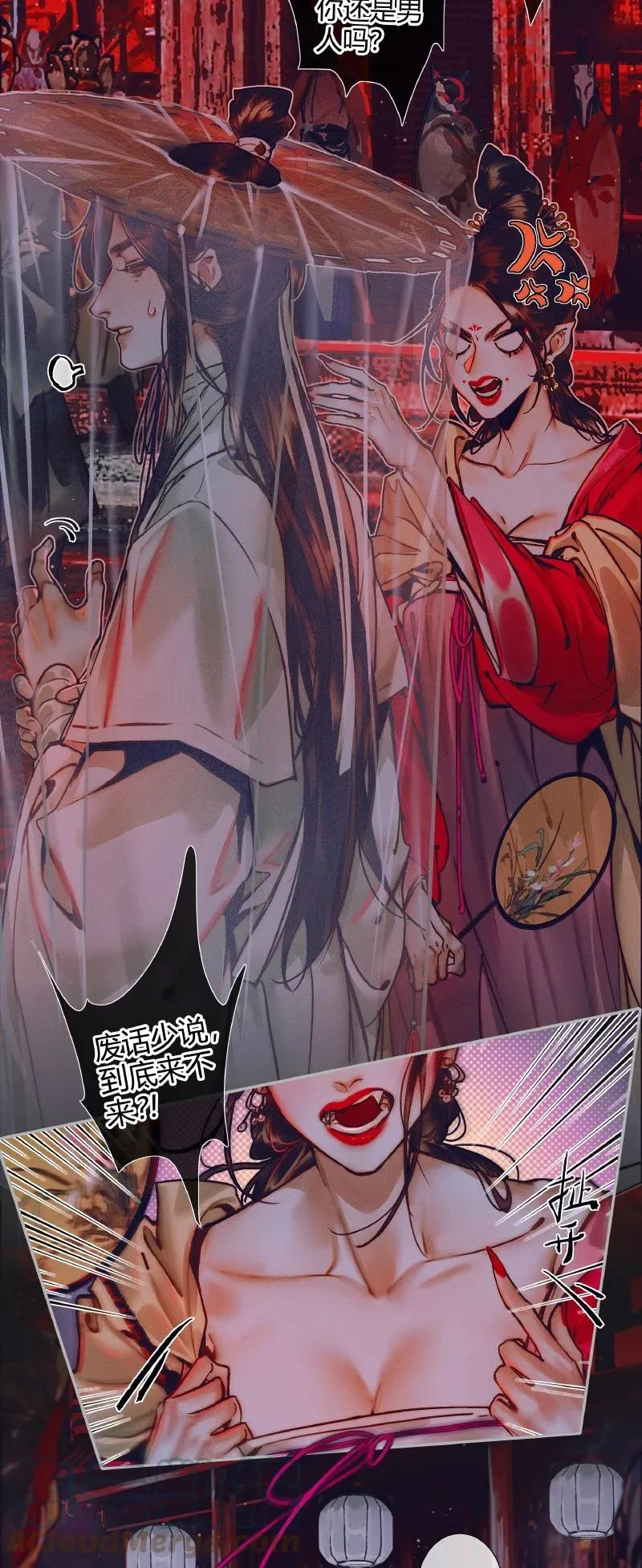 070 女鬼兰菖 第11页