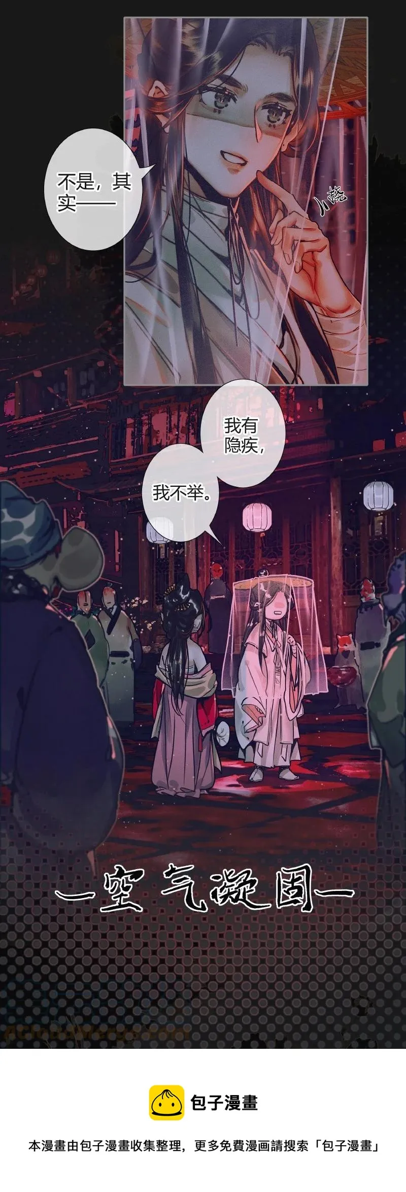 070 女鬼兰菖 第13页