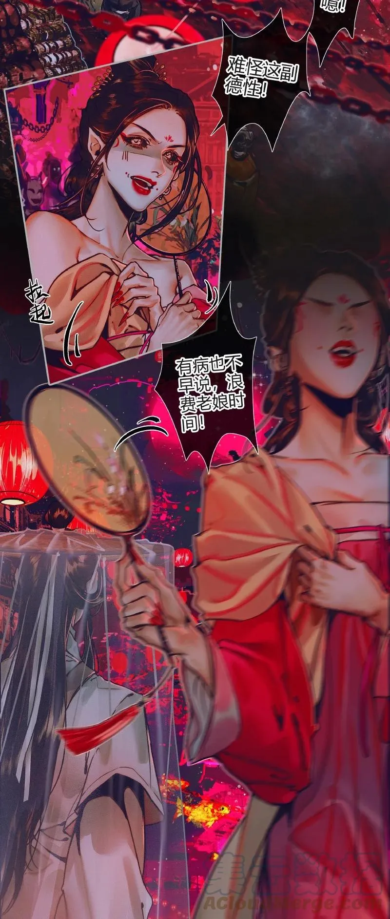 070 女鬼兰菖 第15页