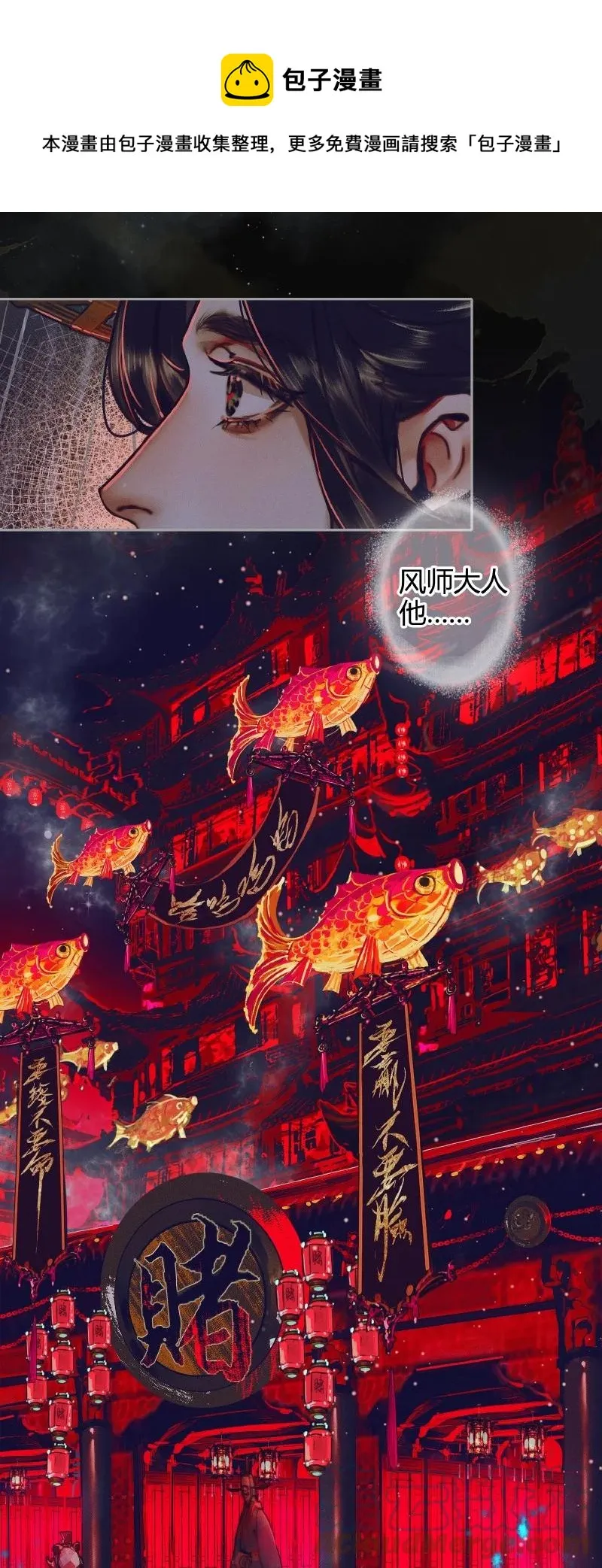 070 女鬼兰菖 第21页