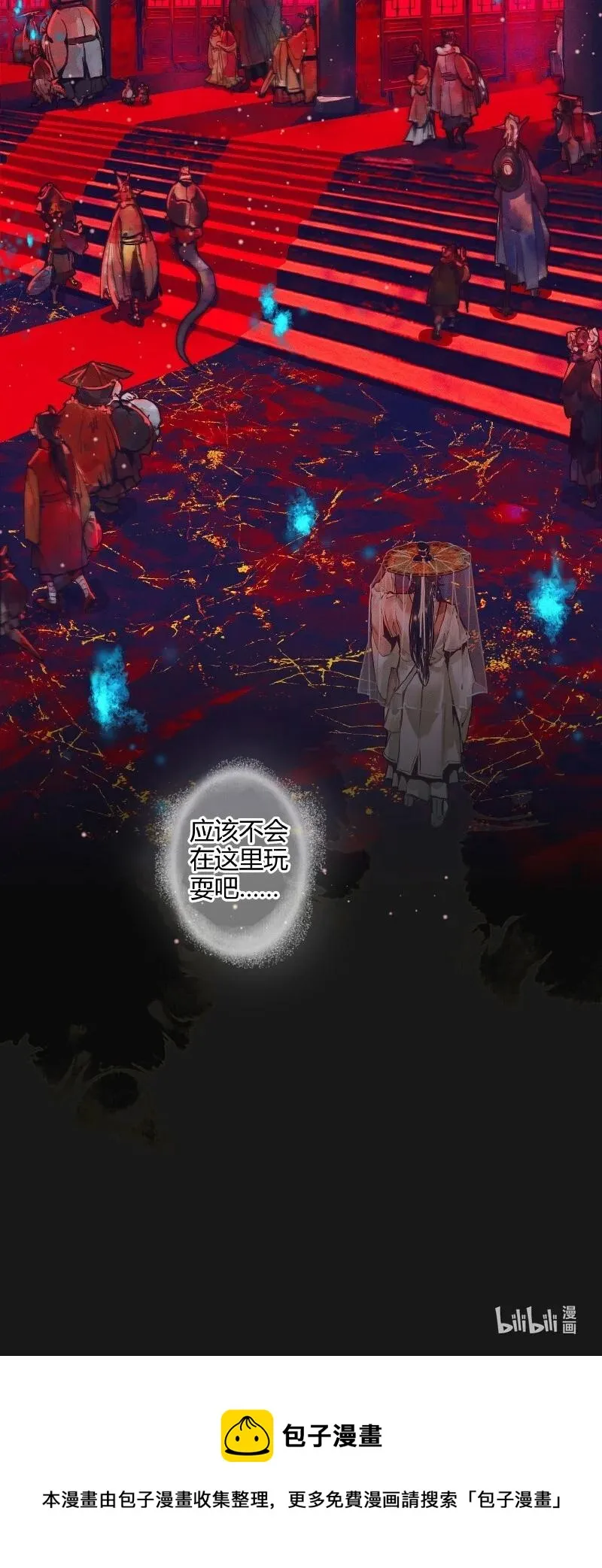 070 女鬼兰菖 第22页
