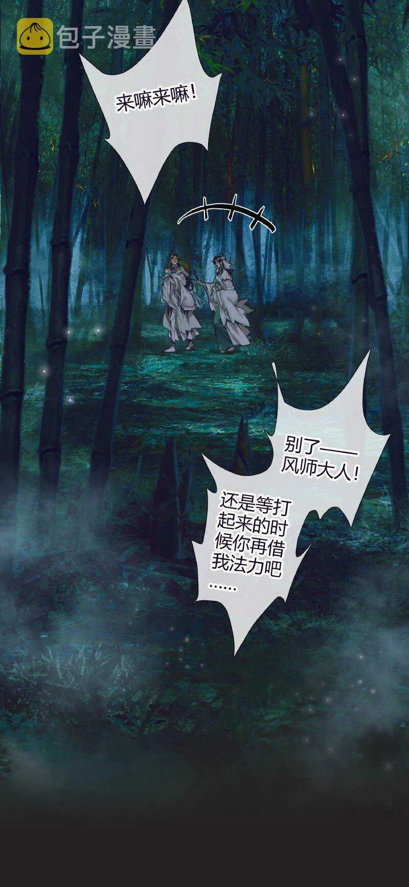 069 夜探鬼市 第6页