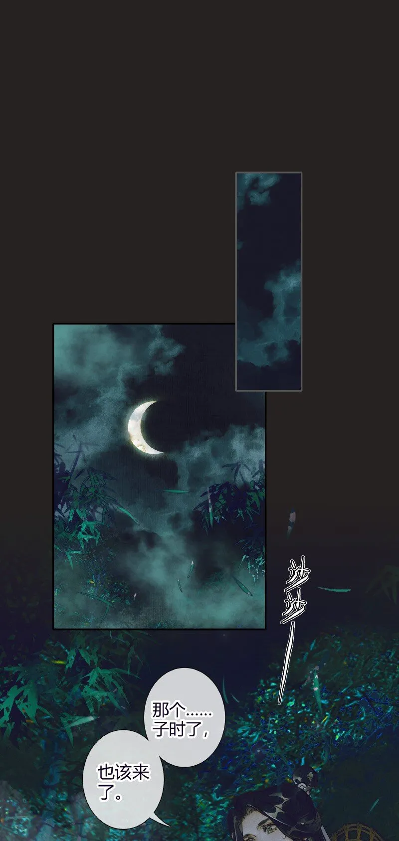069 夜探鬼市 第7页