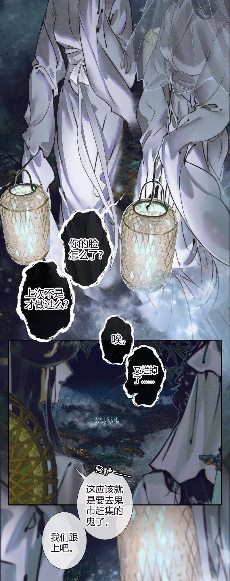 069 夜探鬼市 第13页