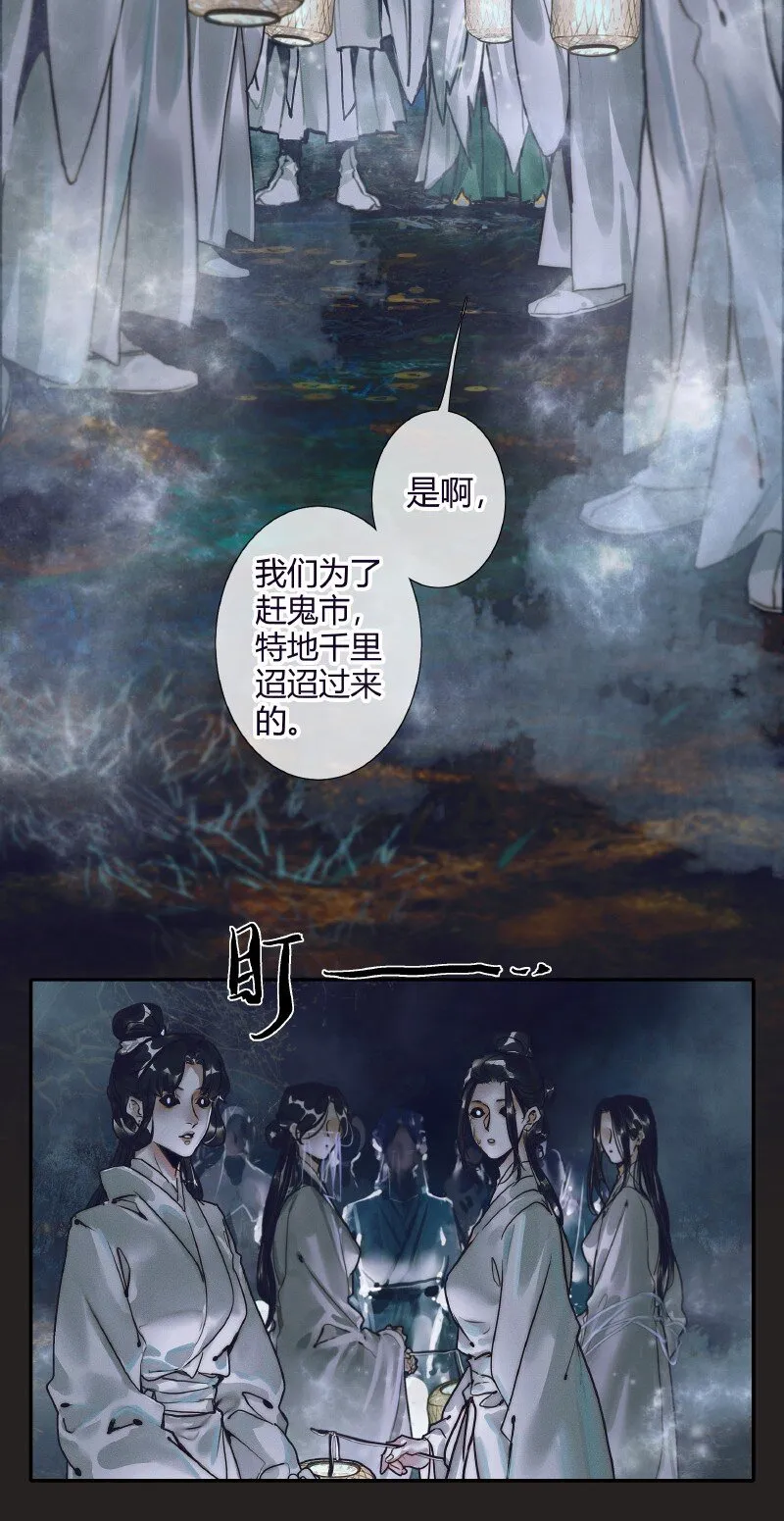 069 夜探鬼市 第17页