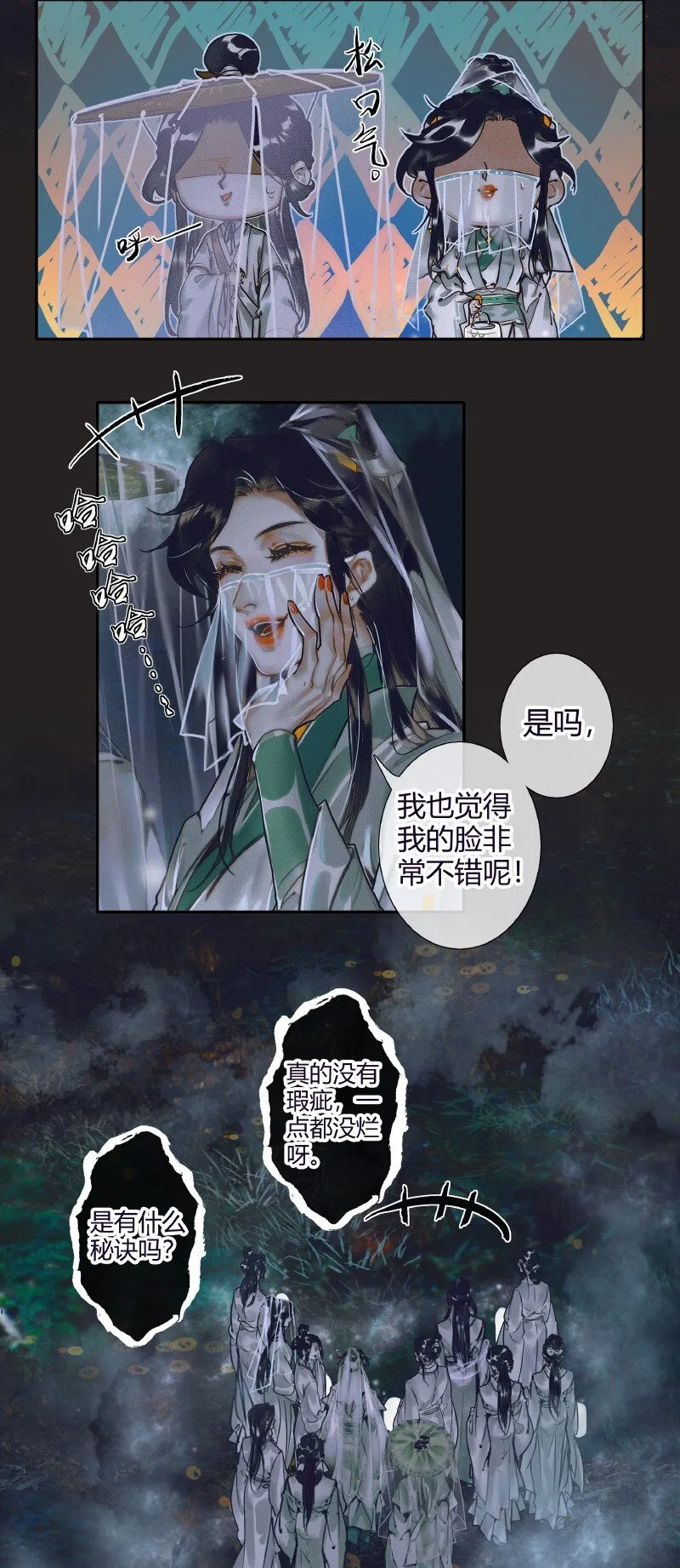 069 夜探鬼市 第19页