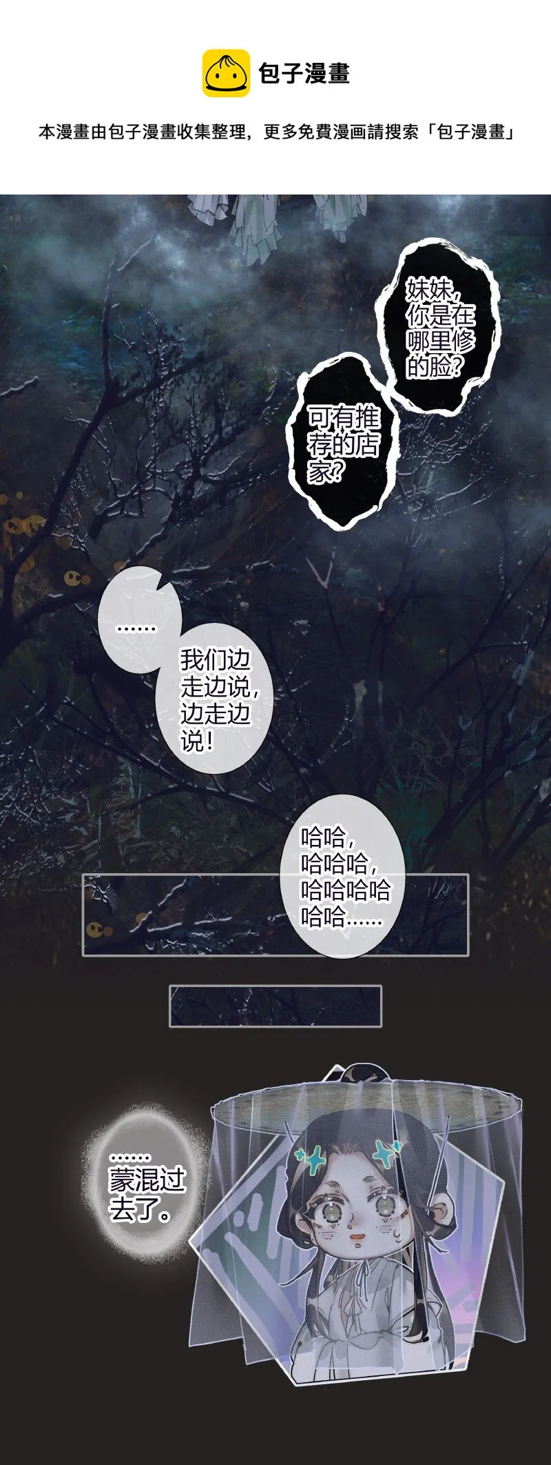 069 夜探鬼市 第20页