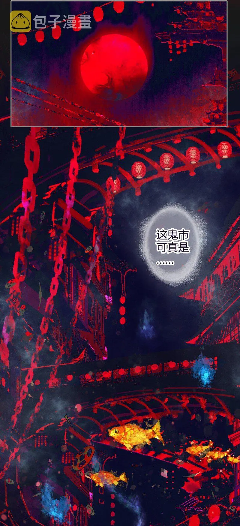 069 夜探鬼市 第29页