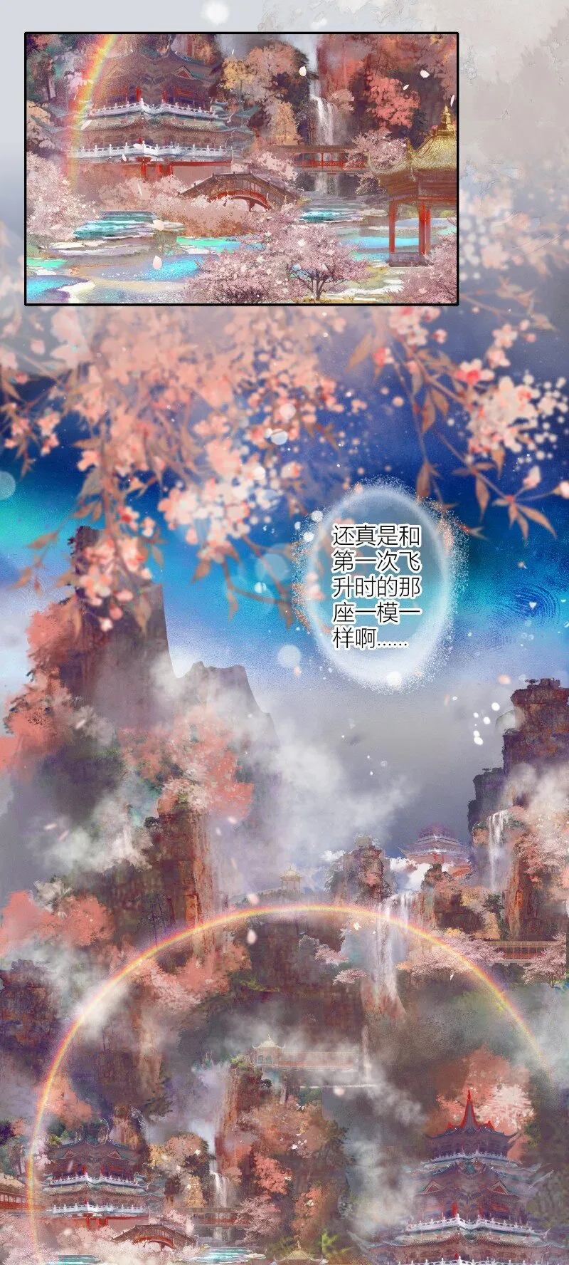 068 风师青玄 第3页