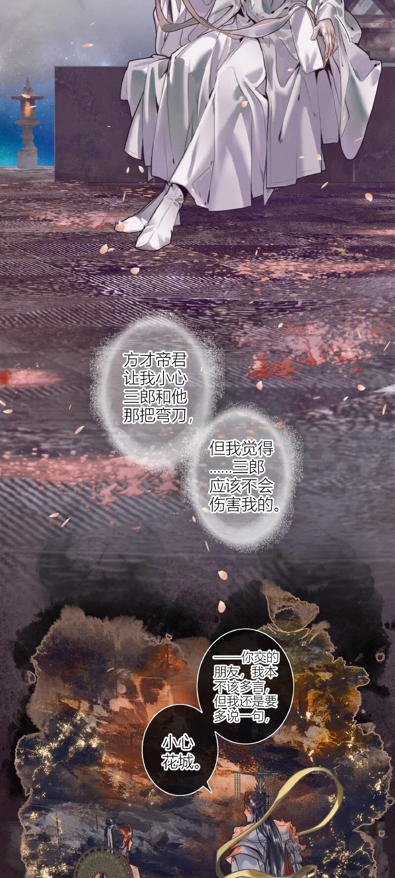 068 风师青玄 第7页