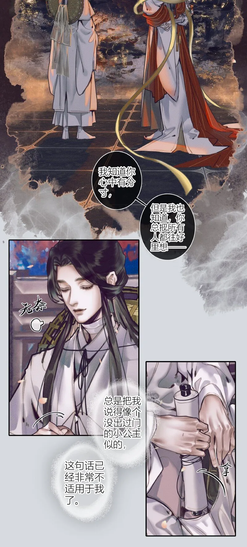 068 风师青玄 第8页