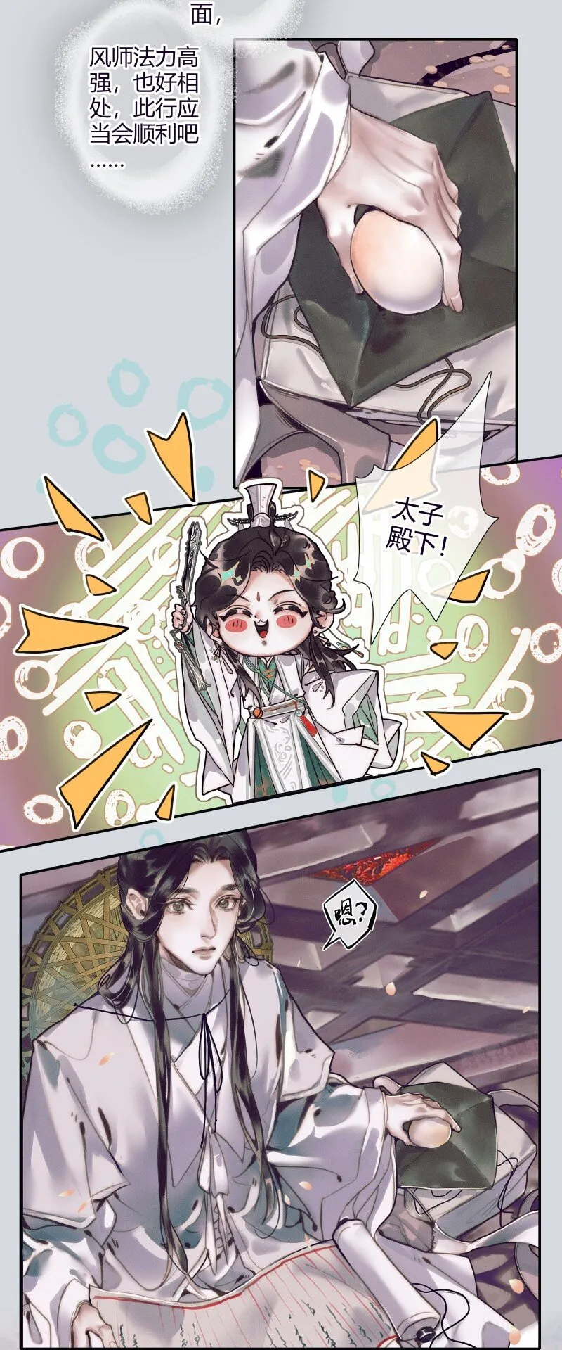 068 风师青玄 第11页