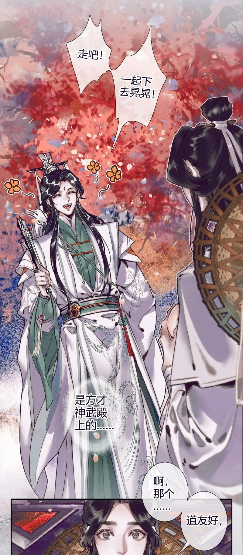 068 风师青玄 第12页